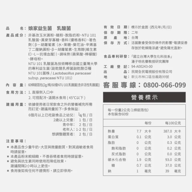 【娘家官方直營】益生菌3盒組(60包/盒.NTU101.調整體質)