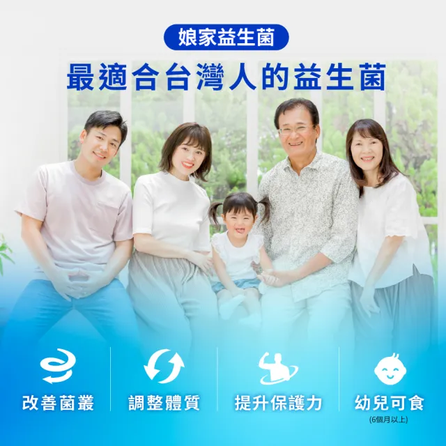 【娘家官方直營】益生菌6盒組(60包/盒.NTU101.調整體質)