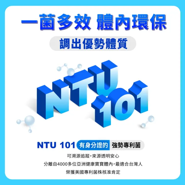 【娘家官方直營】益生菌6盒組(60包/盒.NTU101.調整體質)