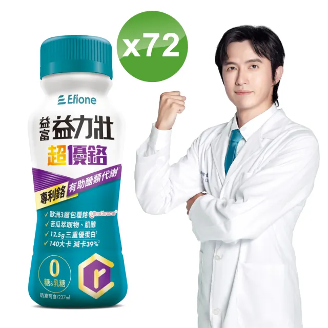【益富】益力壯超優鉻237ml*72入(專利鉻 有助醣類代謝)