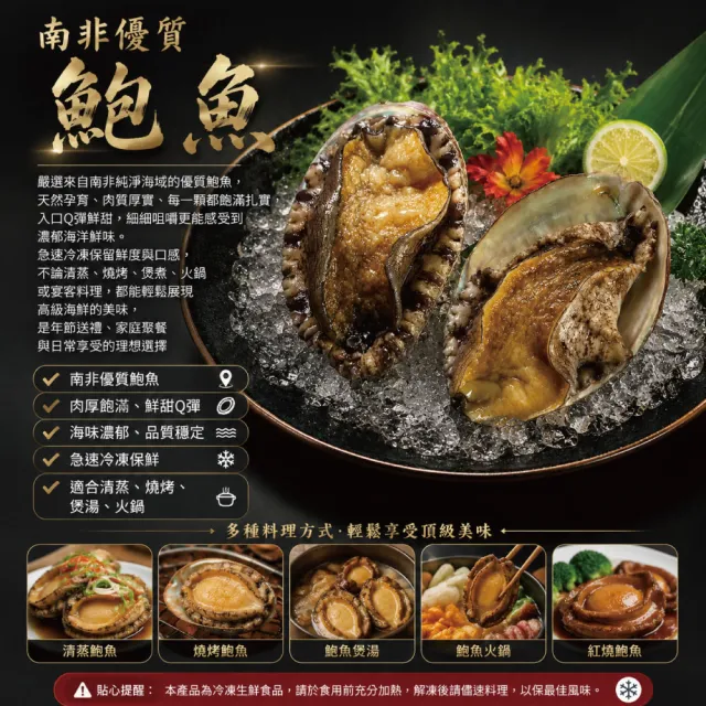 【小川漁屋】南非活凍帶殼鮑魚1包(500g±10%/包/約6-8粒)