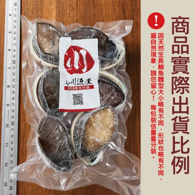 【小川漁屋】南非活凍帶殼鮑魚1包(500g±10%/包/約6-8粒)