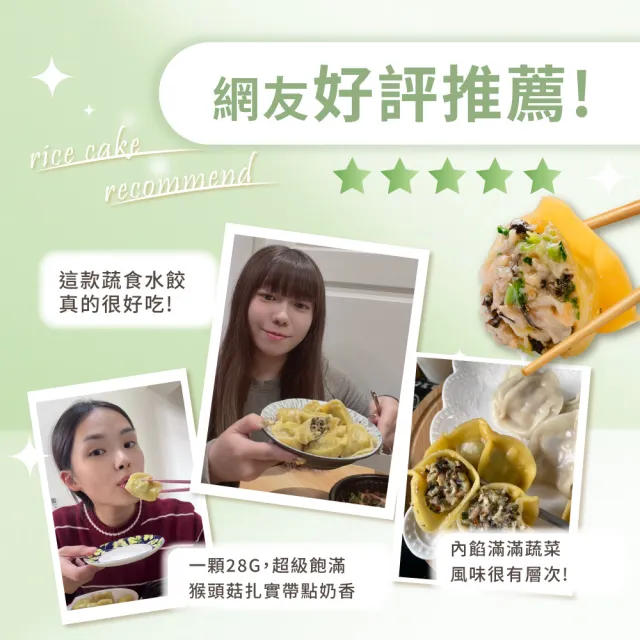 吉富貴 蔬食餃子4盒組 | 素食水餃 | 皮Q餡滿28g更飽足 (猴頭菇鮮蔬、三杯杏鮑菇)