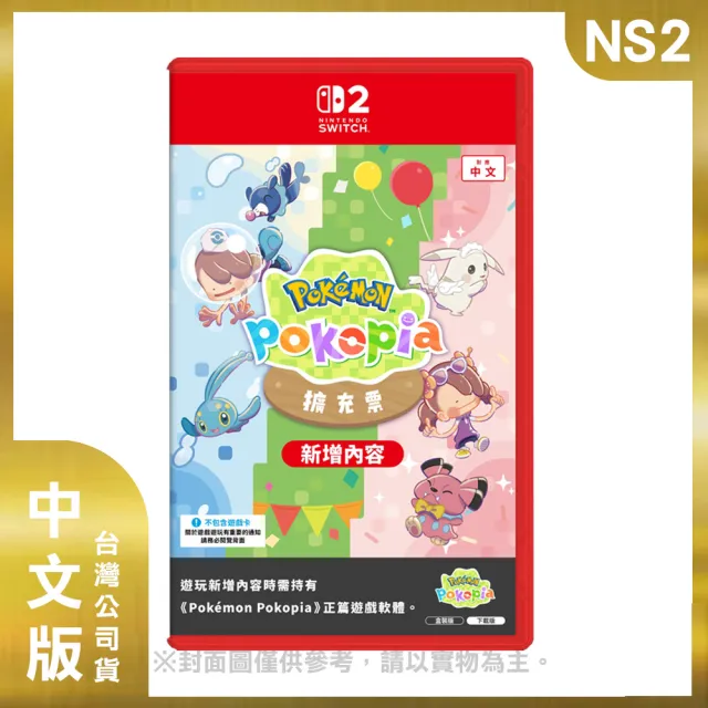 【Nintendo 任天堂】NS2 Pokemon Pokopia 擴充票 中文版 (台灣公司貨)