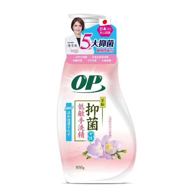 【OP】抑菌低敏手洗精(850g)
