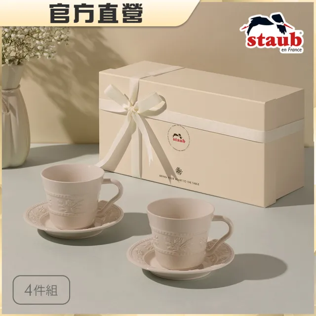 【STAUB】Margaret浪漫浮雕下午茶陶瓷杯盤4件組-燕麥白(德國雙人牌集團官方直營)