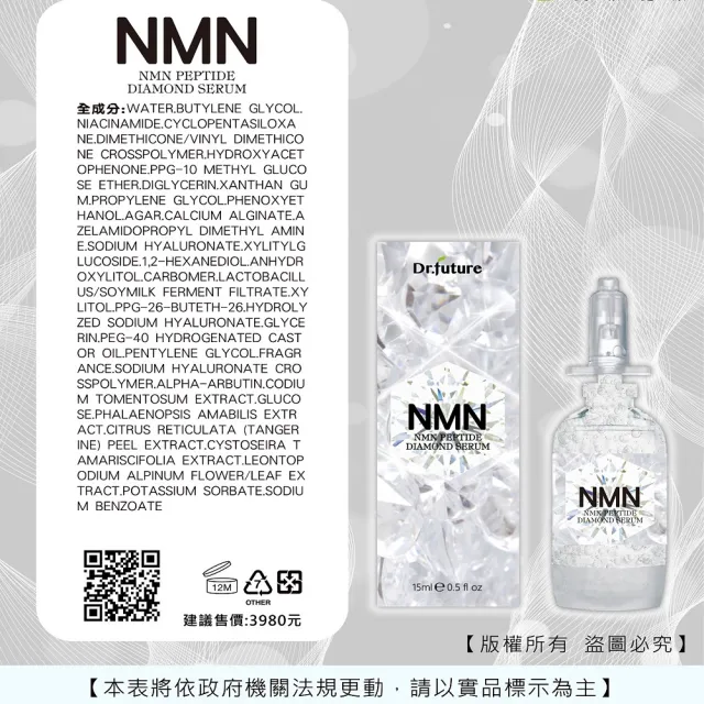 【Dr.future 長泰】NMN新生白VIP鑽石精華素單入組