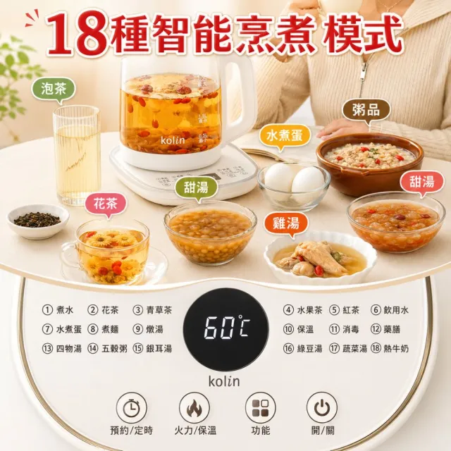 【Kolin 歌林】1.8L溫控防潑水面板玻璃養生壺燉煮壺 KPK-LN181G(18種模式 24小時預約)