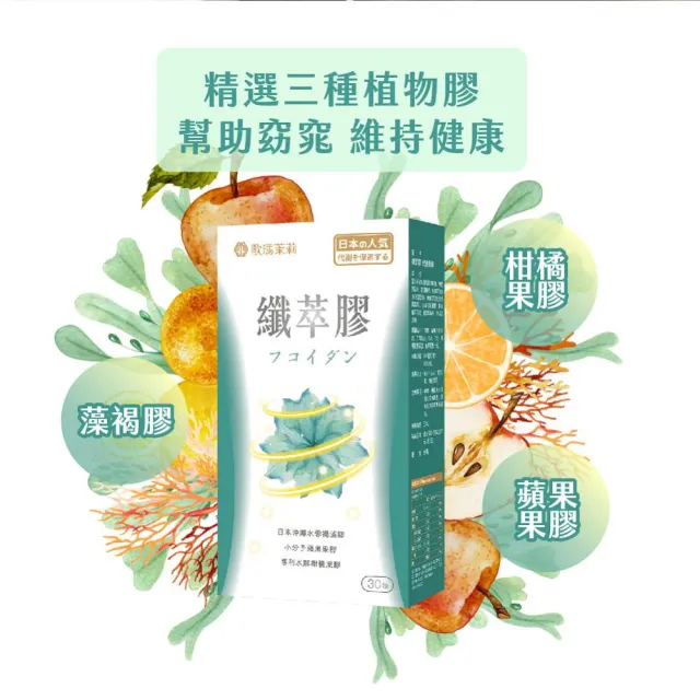 即期品【歐瑪茉莉】纖萃膠代謝膠囊x1盒(共30粒、沖繩褐藻醣膠+膳食纖維-順暢窈窕)