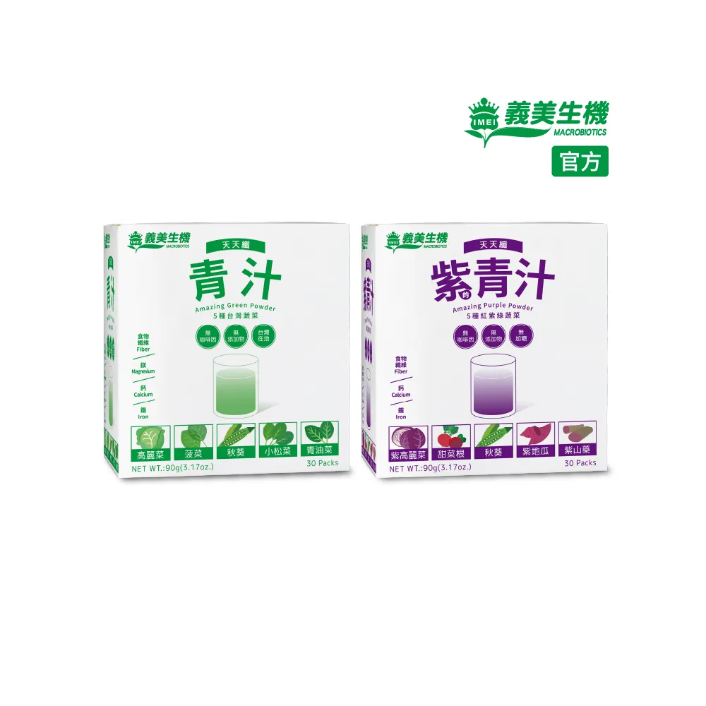【義美生機】青汁系列90gX3件組(青汁/紫的青汁口味任選)