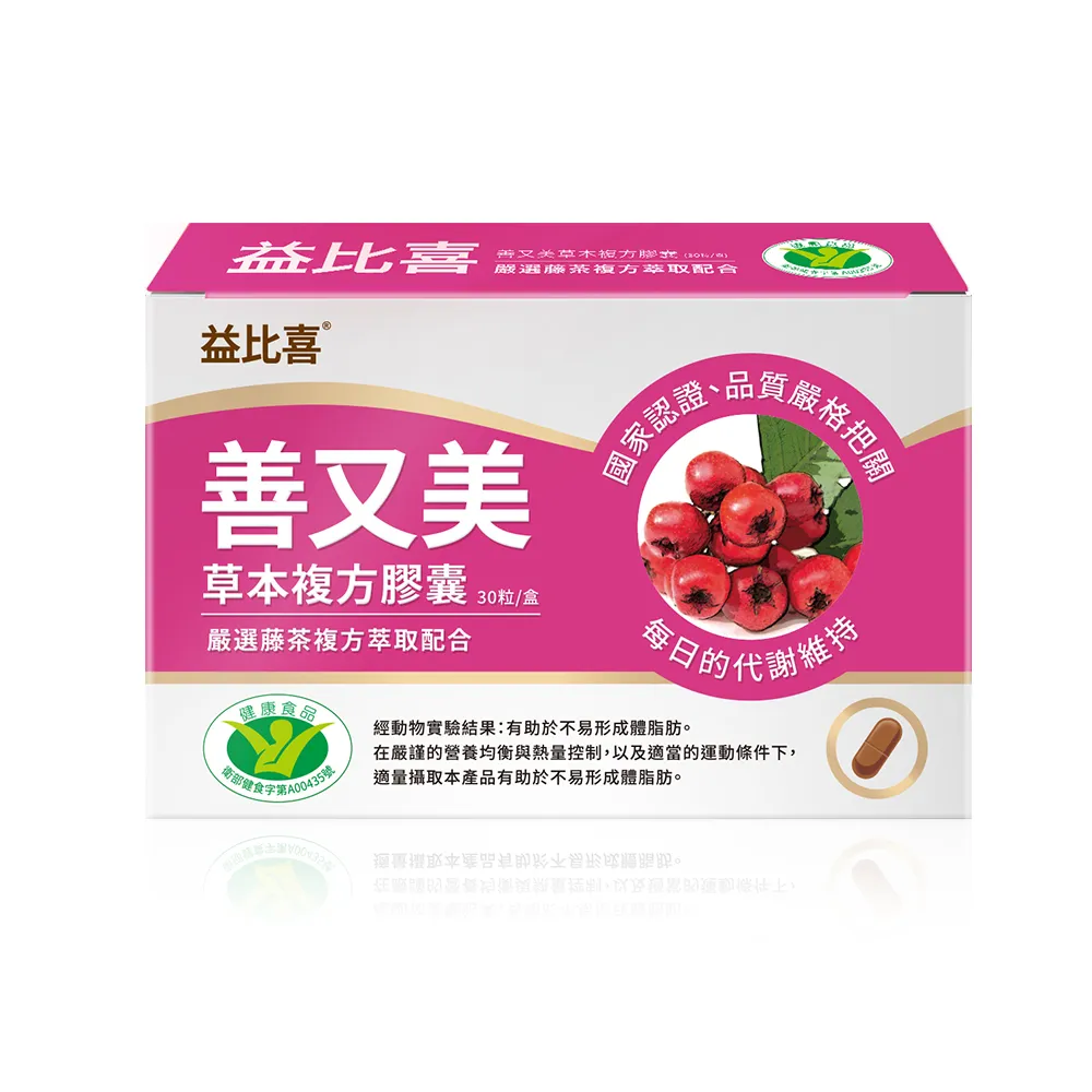 【EatBLISS 益比喜】健字號善又美草本複方膠囊(30粒/盒國家核准不易形成體脂肪)