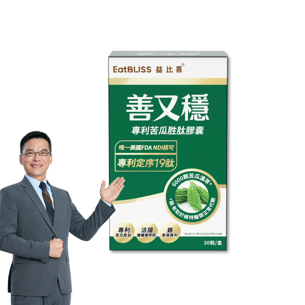 【EatBLISS 益比喜】善又穩專利苦瓜胜肽膠囊30入/盒(專利定序19肽5倍濃度 維持醣類正常代謝 橄欖葉萃取 鉻)