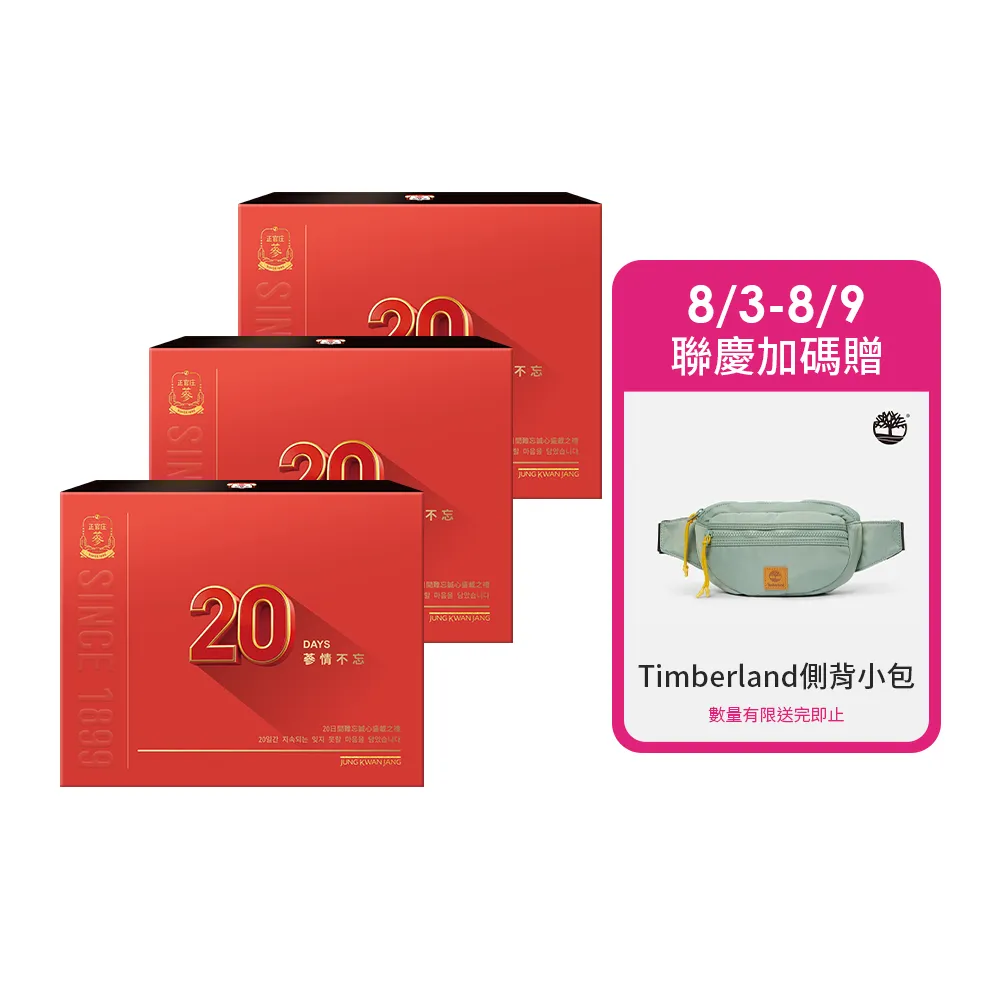 【JUNG KWAN JANG 正官庄】20日蔘情不忘禮盒 3盒組(保健禮盒/送禮/補氣/明亮/美妍)