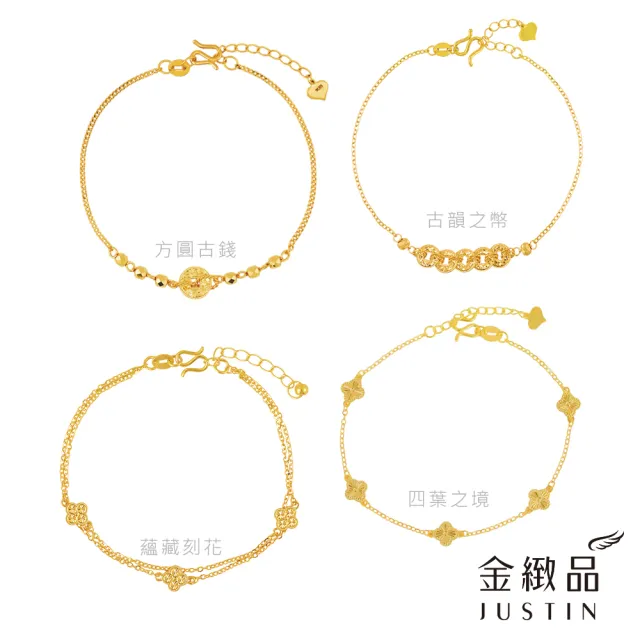【金緻品】黃金手鍊 閃耀5G 0.86錢 多選 雙層鍊 古錢 幸運草 純金手鍊