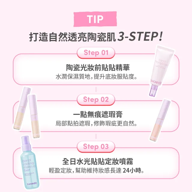 【twoedit】陶瓷光妝前貼貼精華30ml 妝前乳/精華(台灣總代理)