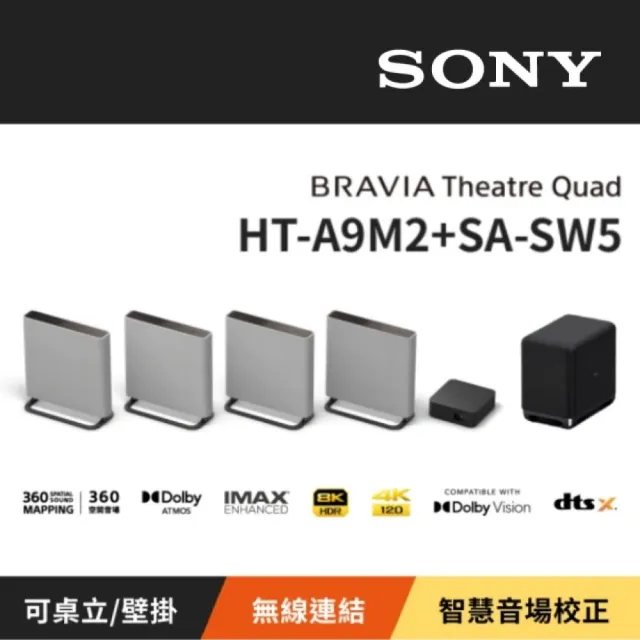 【SONY 索尼】BRAVIA 旗艦款家庭劇院系統 重低音組合 聲霸 HT-A9M2 + SA-SW5 (贈MARSHALL藍牙喇叭)