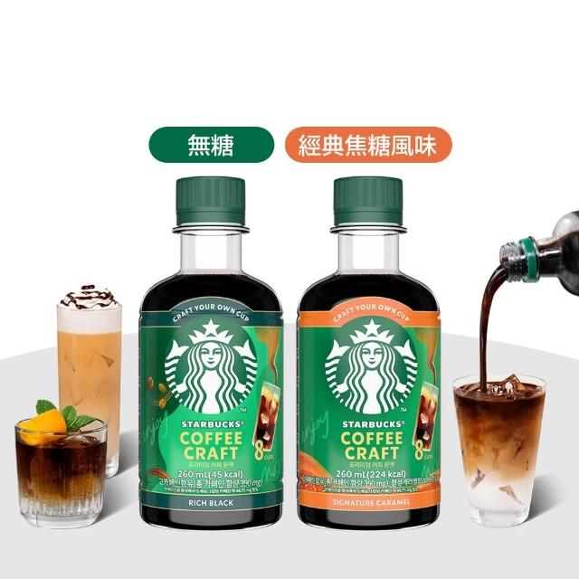 【STARBUCKS 星巴克】COFFEE CRAFT咖啡濃縮液260ML4瓶 (無糖/經典焦糖)