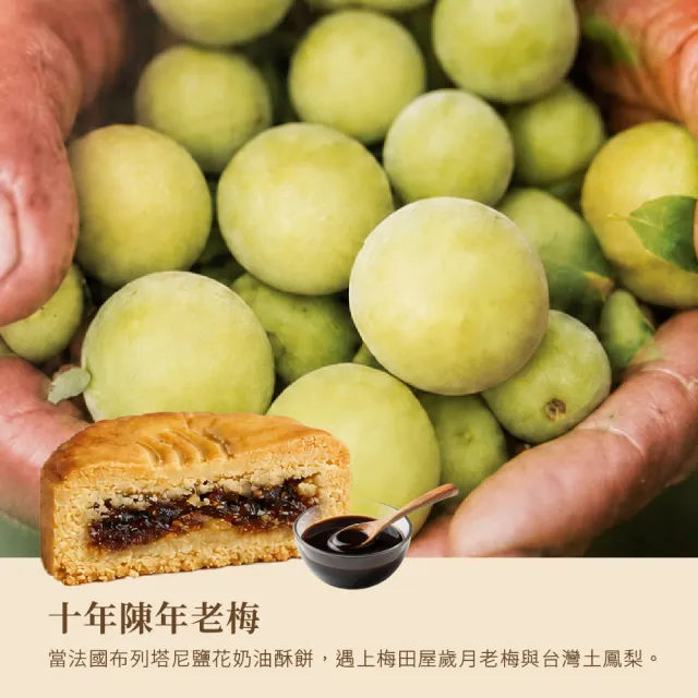 唯星蛋糕 歲月梅好禮盒(中秋禮盒\送禮\月餅\名店\老梅\糕餅\伴手禮\日本報導)