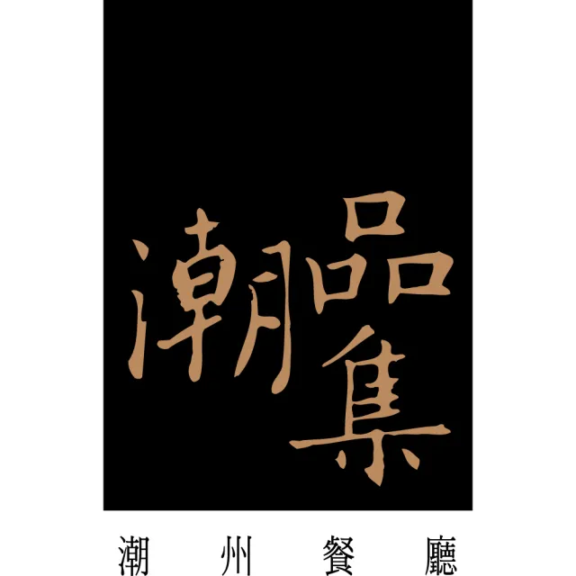 【神旺潮品集】神旺潮品集 旺月粵式月餅禮盒(中秋月餅／蛋黃酥/中秋禮盒/伴手禮/送禮)