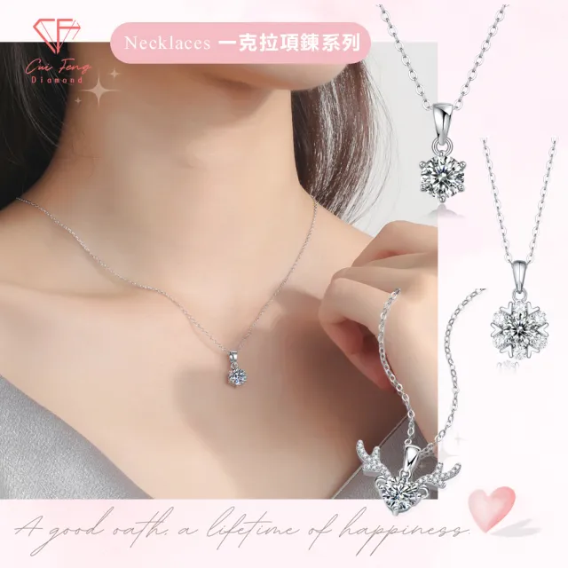 【CF Diamond】七夕情人節|送禮首選 精美鑽飾 (莫桑鑽 1克 鑽石 項鏈 女戒 戒指 生日禮物 求婚)