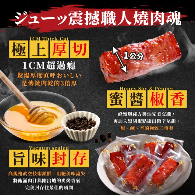 【快車肉乾】快車肉乾x牛角 蜂蜜黑胡椒特厚肉乾 (80g/包)