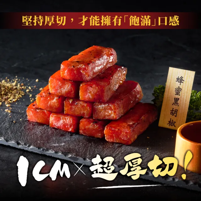 【快車肉乾】快車肉乾x牛角 蜂蜜黑胡椒特厚肉乾 (80g/包)