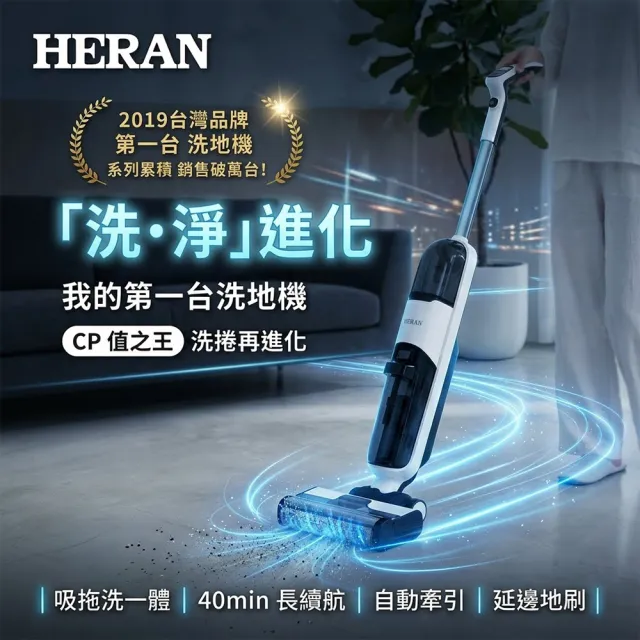 【HERAN 禾聯】獨家限定組合!升級版無線吸塵洗地機HWC-22EP010(B) + 最高續航掃拖濕拖掃地機-HVR-03TST5W