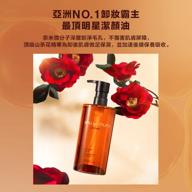 【Shu uemura 植村秀】官方直營 山茶花潔顏油囤貨組(Shu uemura/卸妝)