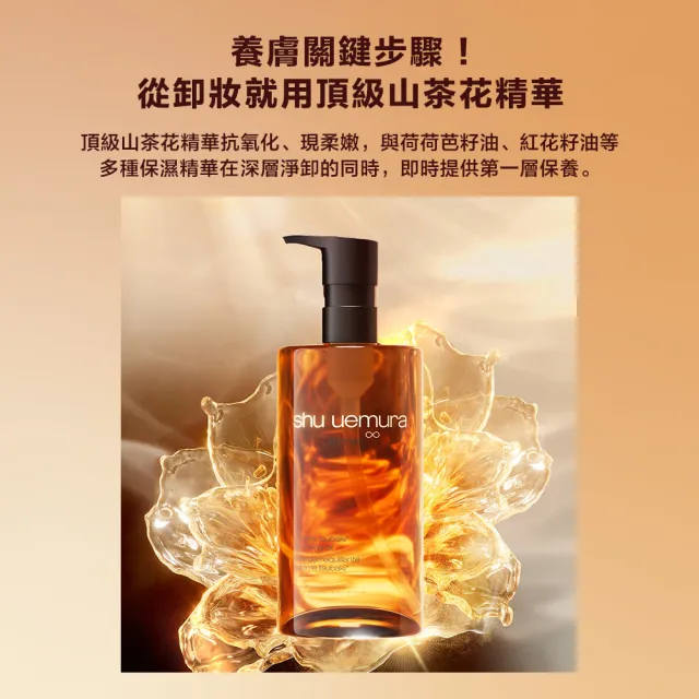 【Shu uemura 植村秀】官方直營 山茶花潔顏油囤貨組(Shu uemura/卸妝)