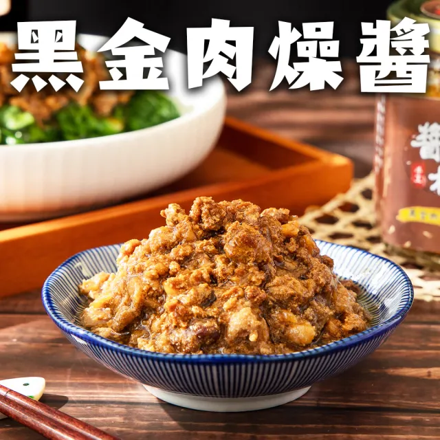 【醬村】黑金肉燥醬4入組(手工安心拌醬 250gx4罐)