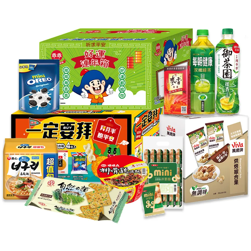 中元普渡拜拜箱 招財連年澎派11件組(乖乖/旺旺/味丹/華元/萬歲牌/OREO/每朝健康/御茶園/麥香)
