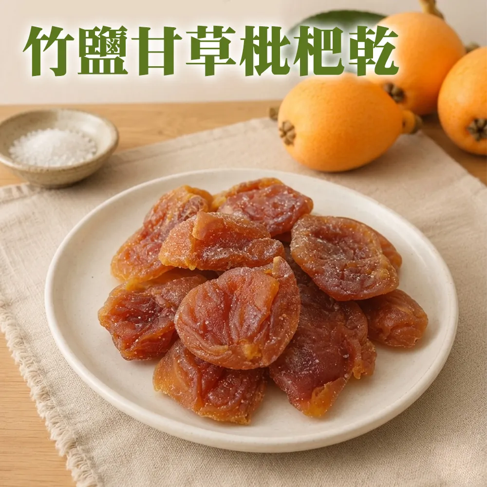 五心製菓竹鹽甘草枇杷乾4包(100g/包)