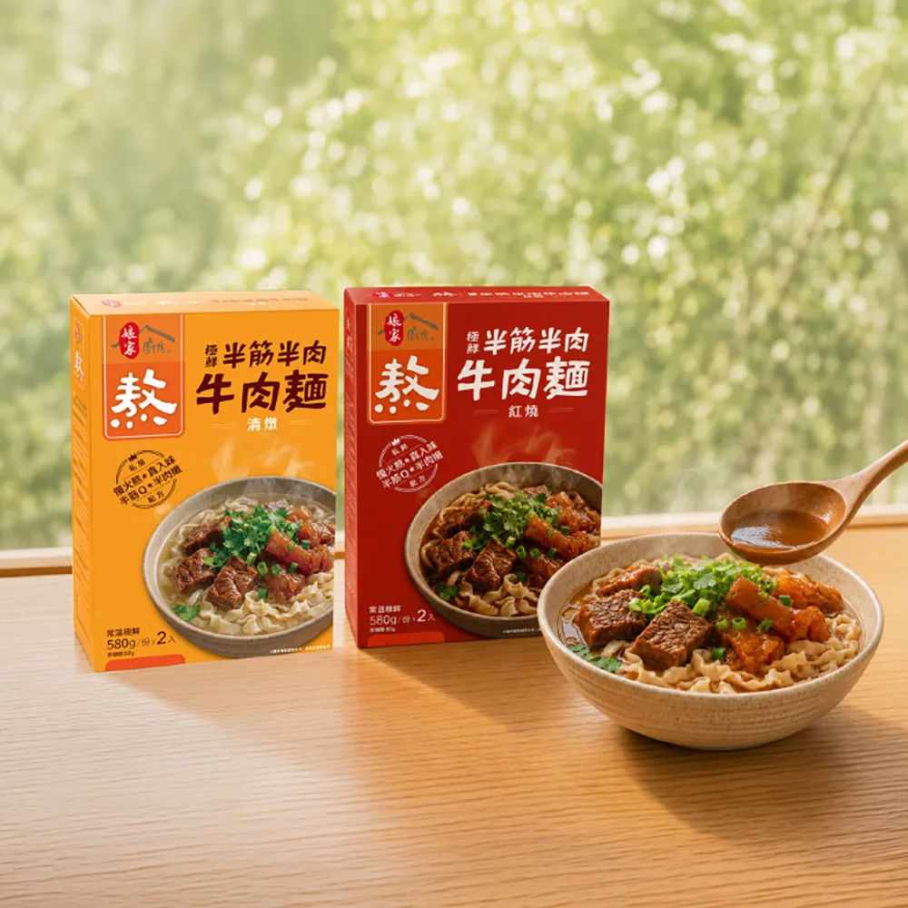 【娘家】娘家廚房極鮮半筋半肉牛肉麵2入裝/盒(紅燒/清燉任選.台北國際牛肉麵節冠軍主廚調配)
