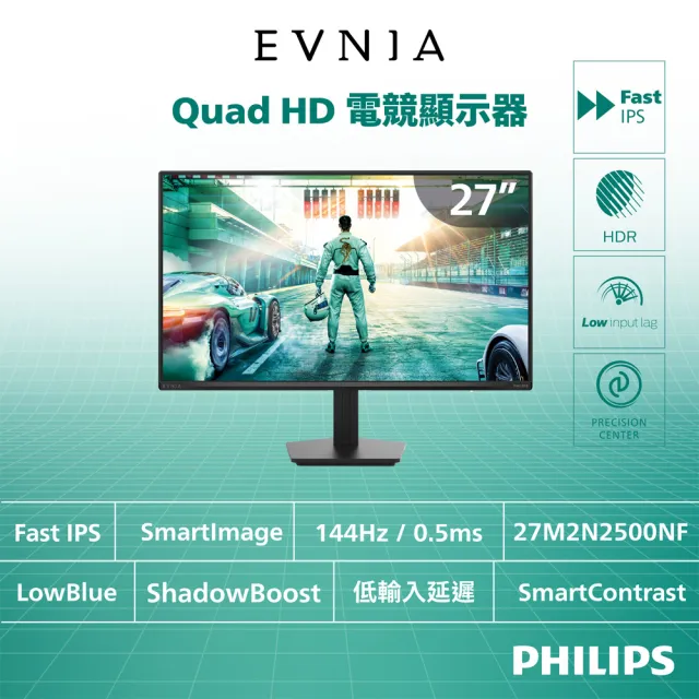【Philips 飛利浦】27M2N2500NF 27型 IPS 2K 16:9 144Hz電競螢幕(0.5ms/G-SYNC/HDMI/DP)