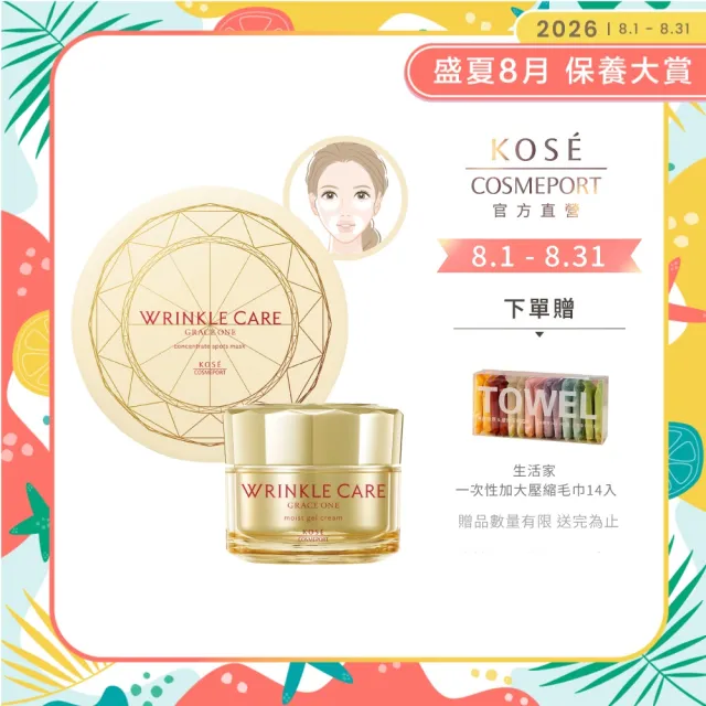 【KOSE 極上活妍】獨家特談 凍齡撫紋極致修護超值組(抗皺凝霜100g+保濕眼膜60枚入/保濕精華液/修護面膜)