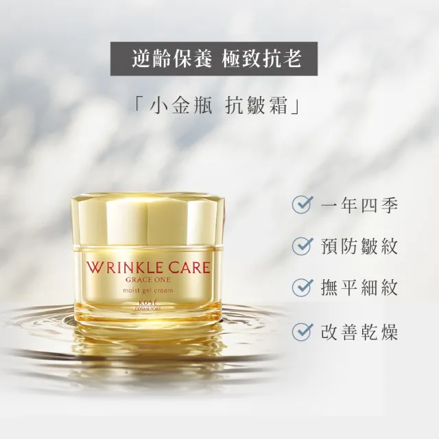 【KOSE 極上活妍】凍齡撫紋抗皺凝霜100g 2入組(第一代抗皺小金瓶/保濕面霜/修護霜)