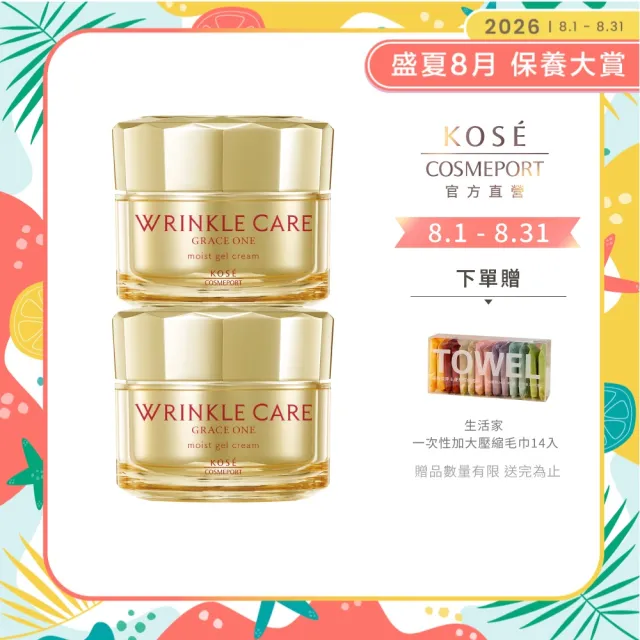【KOSE 極上活妍】凍齡撫紋抗皺凝霜100g 2入組(第一代抗皺小金瓶/保濕面霜/修護霜)