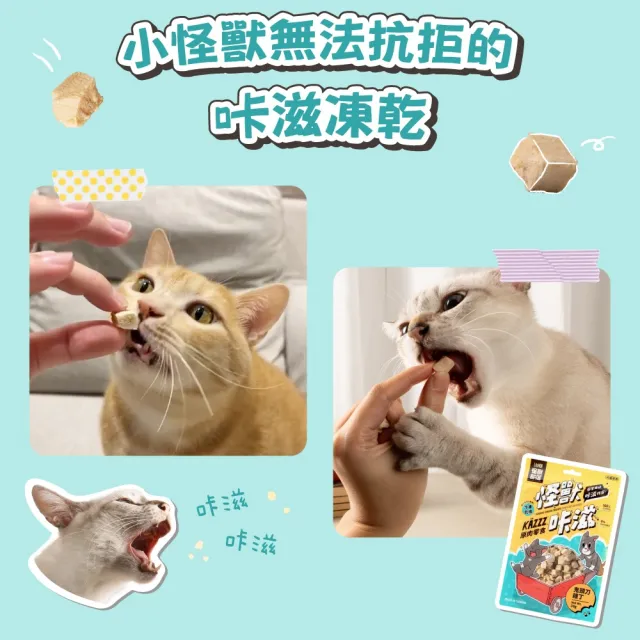 【怪獸部落】卡滋KAZZZ原肉零食―凍乾雞胸丁/鬼頭刀雞丁(犬貓零食 肉零食 凍乾 貓零食 狗零食)