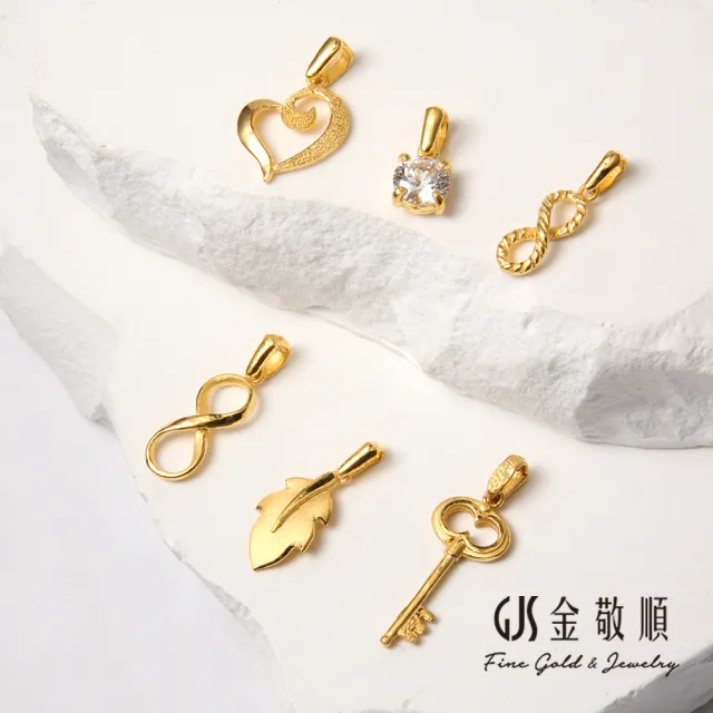【GJS 金敬順】黃金墜子 麻花 無限 中性款(金重:0.23錢/+-0.03錢)