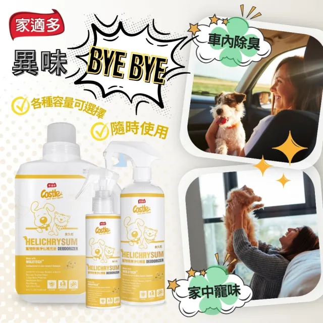【CASTLE 家適多】寵物除臭淨化補充液2000ml－永久花香（寵物尿臭去除/空氣淨化/長效消臭/安全低敏）