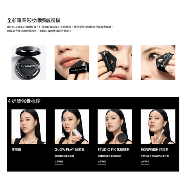 【M.A.C】超持妝霧絲絨氣墊粉餅(SPF 50/PA＋＋＋/24小時持妝 持色不暗沉_柔霧小黑碟_輕感小黑碟)