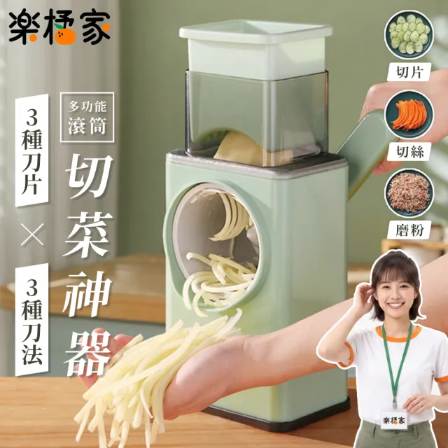 【樂橘家】三合一滾筒式切菜神器(主婦救星 切菜機 磨泥器 切片器 切絲器 刨絲器 廚房神器 備料達人)