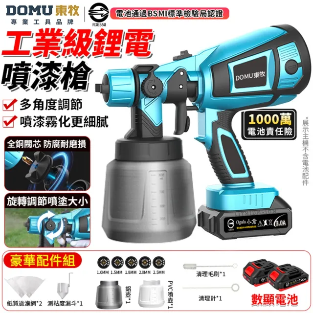 【DOMU 東牧】電動噴漆槍 噴塗機(無極變速+防倒流設計)塗料神器 工業級乳膠噴漆槍(五節兩電)