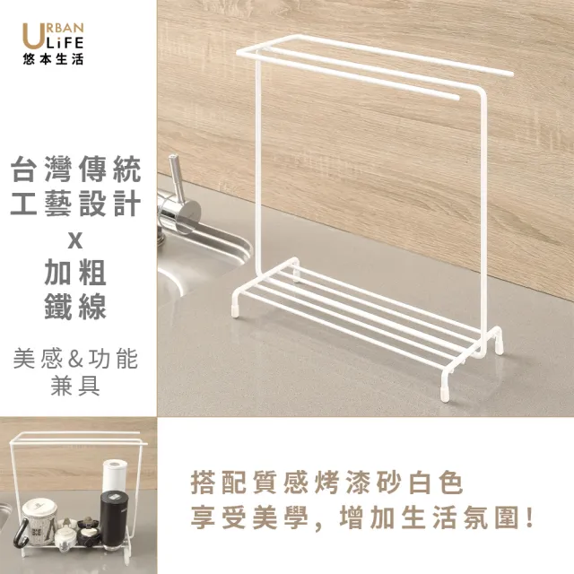 【URBAN LiFE 悠本生活】廚房抹布&菜瓜布多功能收納置物鐵線架(台灣製晾曬瀝水架浴室廚房流理台水槽置物架)