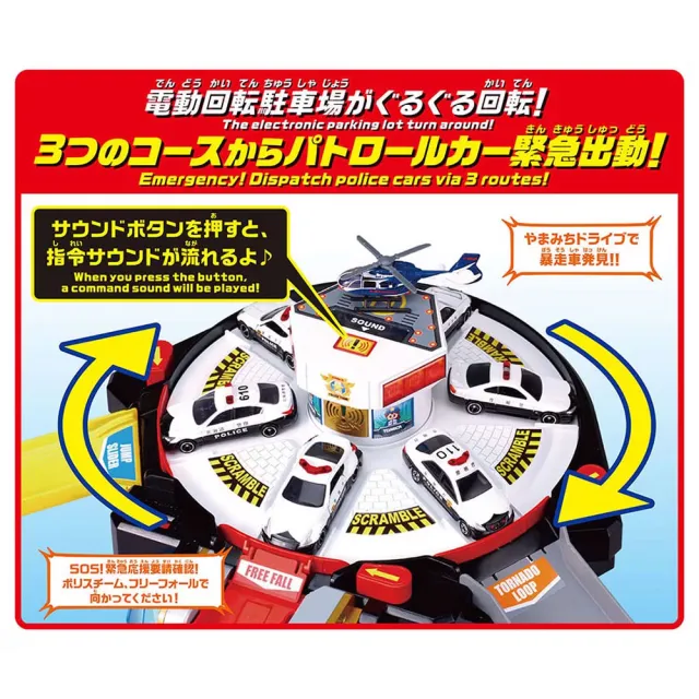 【TOMICA】緊急出動! 旋轉警察基地