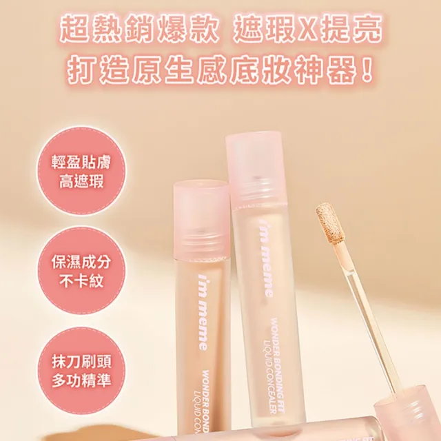 【i’m meme】我愛神力遮瑕膏2入組 (明亮色/自然色/蜜桃橘/健康色/柔白色 5色任選)