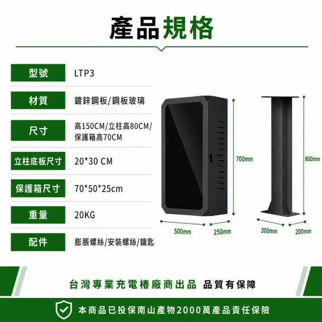 【EVOLUX 綠行家】LTP3 電動車充電樁立柱+保護箱 鑰匙+密碼鎖