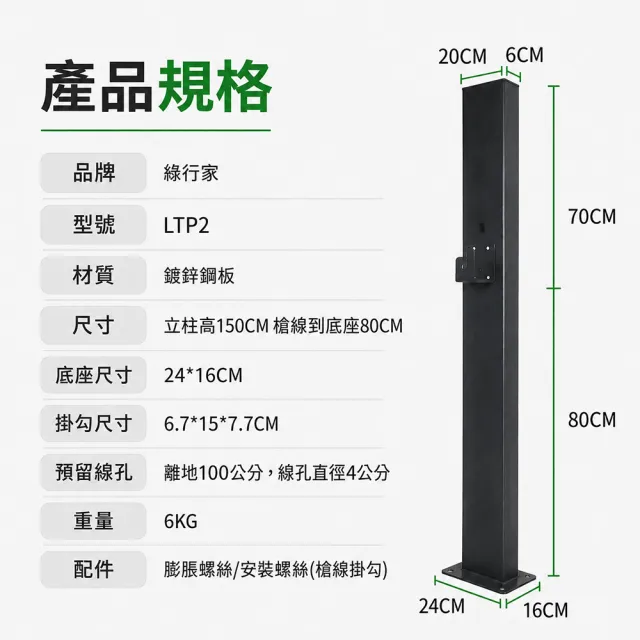 【EVOLUX 綠行家】LTP2 鍍鋅鋼板 電動車充電樁立柱
