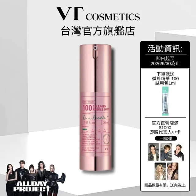 【VT】官方直營 膠原蛋白微晶精華100eL 30ml
