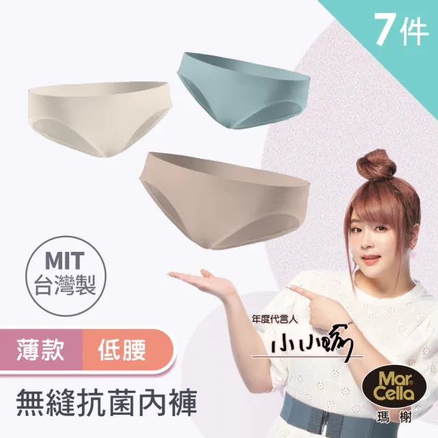 【MarCella 瑪榭】7件組-MIT無縫抗菌內褲-薄感低腰(孕婦內褲/女內褲/抗菌內褲/無縫內褲)